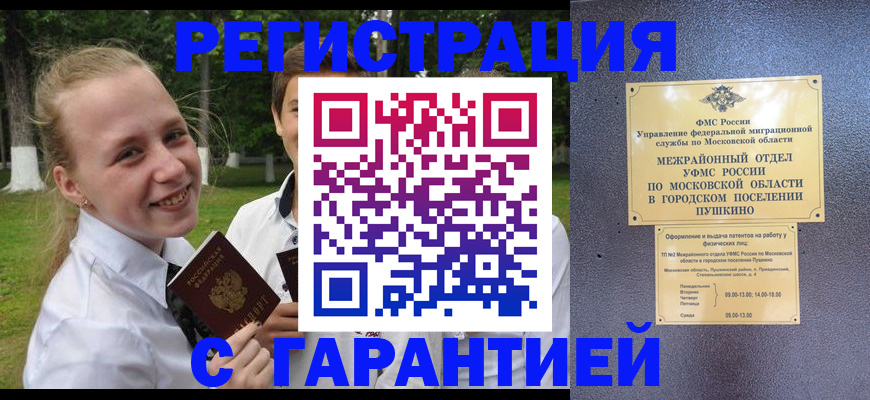 временная регистрация законно в Люберцах