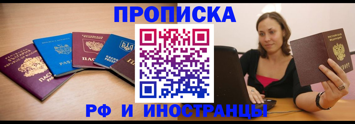 прописка ребенка в Люберцах