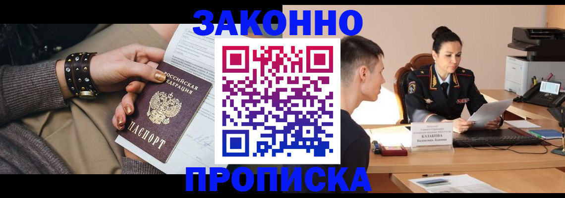 где прописаться в Люберцах