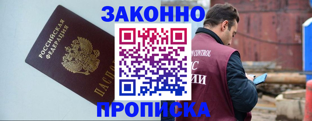 прописка от собственника в Люберцах