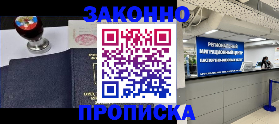 временная регистрация в квартире в Люберцах