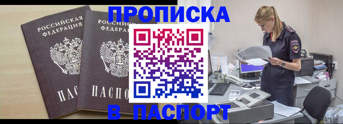 прописка законно в Люберцах