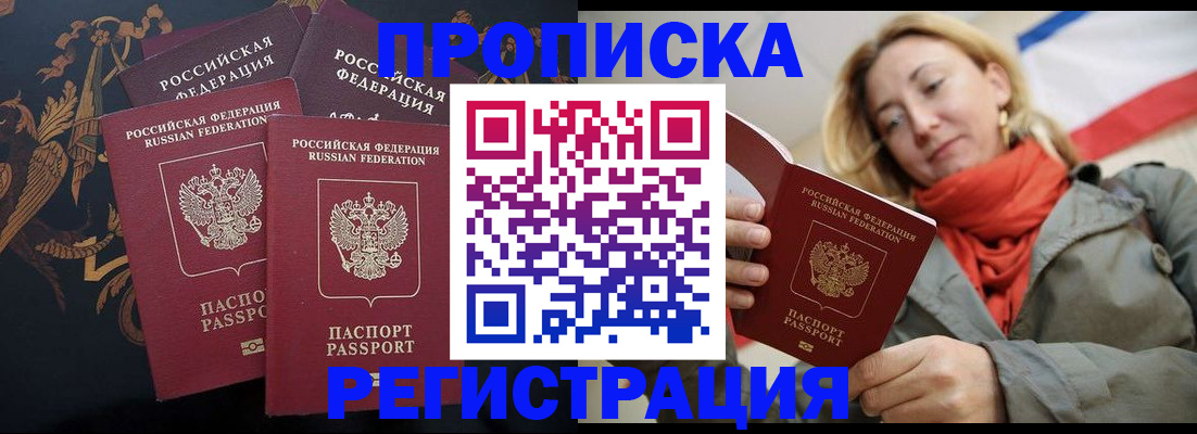 временная регистрация законно в Люберцах