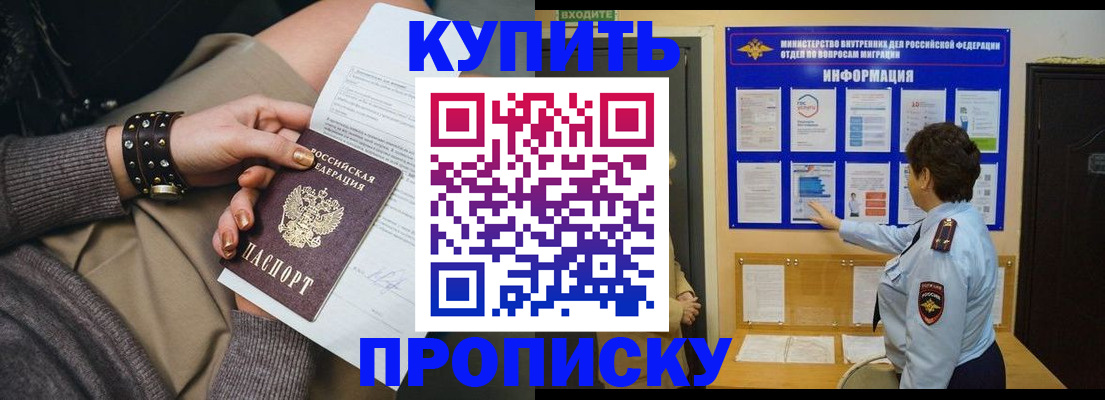 прописка в Люберцах